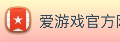 爱游戏官方网站 Logo